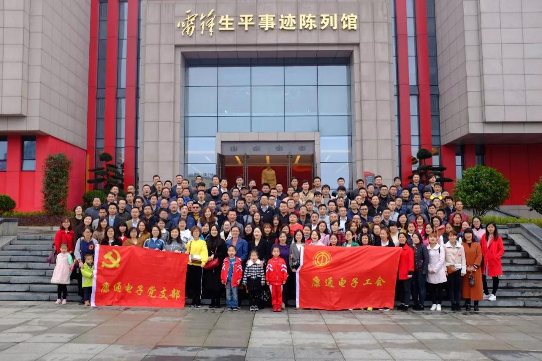 “雷鋒月，學雷鋒！”康通電子組織參觀雷鋒紀念館