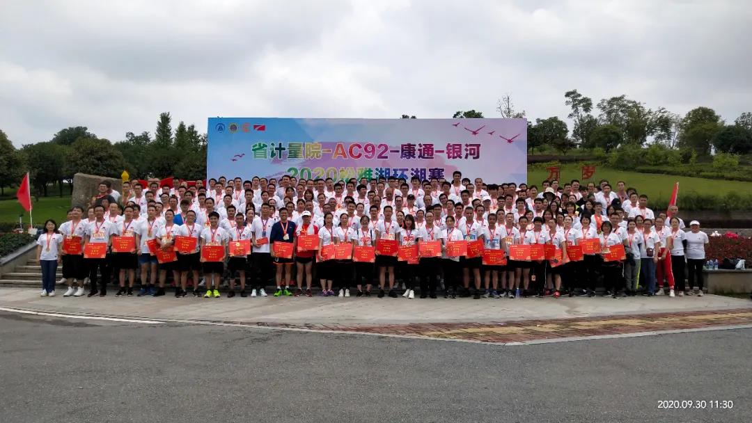 中秋逢國慶，歡樂迎雙節 ——康通電子舉辦2020年松雅湖環湖長跑賽