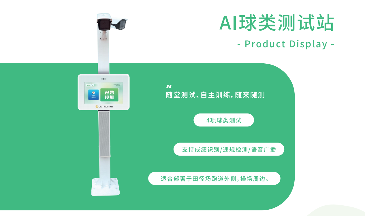 足球繞桿測(cè)試站